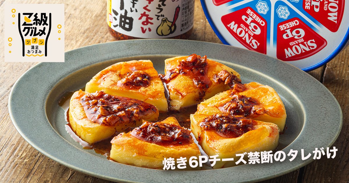 バカルディ 公式 Bacardi Official On Twitter ガサツだz 賞に輝いたのは ᴀɴᴏᴀ ᴜ 1さん Bossboss13 による 焼き6pチーズ 禁断のタレがけ ハチミツと 食べラー を混ぜた 禁断のタレを 焼いた 6pチーズ にかけるだけ 両極の味をかけ合わせて生まれた