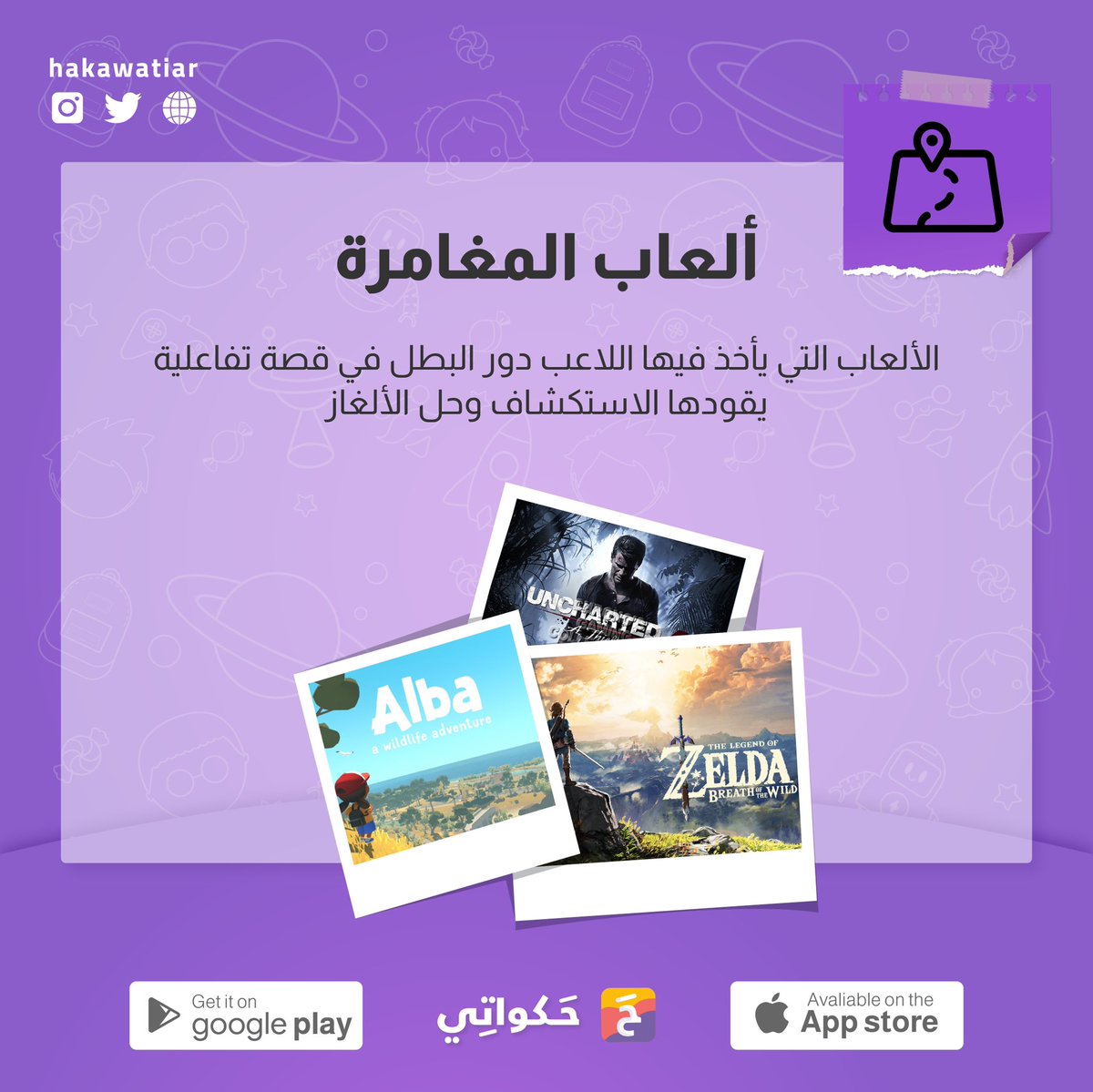 HakawatiAR's tweet photo. ما هو نوع لعبتك المفضلة من بينهم ؟ ☺️
🕹💡👾

 #حكواتي #لعبة_حكواتي #قصة #قصص #لعبة #ألعاب
  #children #family #Hakawati #HakawatiGame #kids #story #stories https://t.co/9wspaGTfaQ