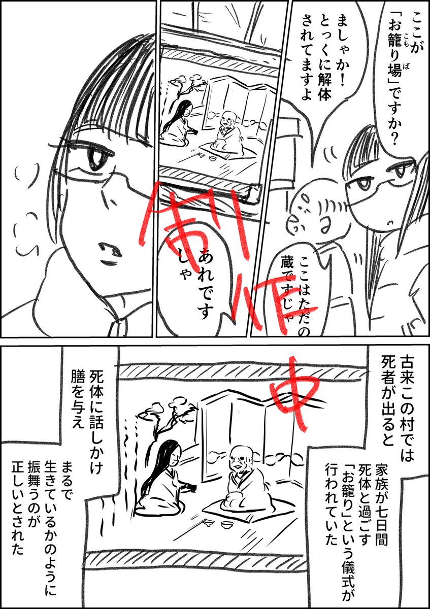 今週のマンガはテーマが 嫌悪 なぜか民俗学チックな話になりそうだぜ 一秒 在宅勤務子ちゃん発売中 の漫画