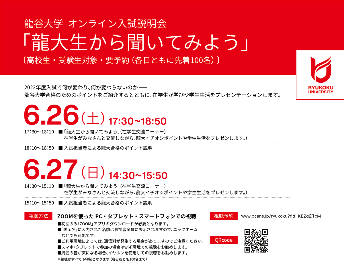 龍谷大学入試部 Ryukoku Nyushi Twitter 龍谷大学入試部 Ryukoku Nyushi Twitter
