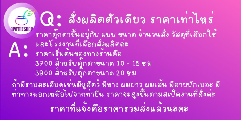 ApotheShop's tweet photo. #ApotheTips FAQ ค่ะ https://t.co/Z2rgYp9dmn