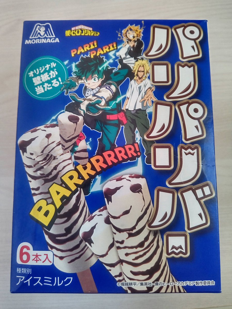 パリパリバーにヒロアカが来た