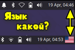 texnolenta's tweet photo. Настройка клавиш для переключения языка в #Linux (+ что делать, если нет значка языка Ru/En на панели задач). Авто-смена раскладки при наборе текста
 Доброго дня! Многие начинающие пользователи при знакомстве ...
Хештеги #Ocompinfo #Pingvinusru 
Ссылка https://t.co/gP8Tt8S36V https://t.co/TzbRrdSjEl