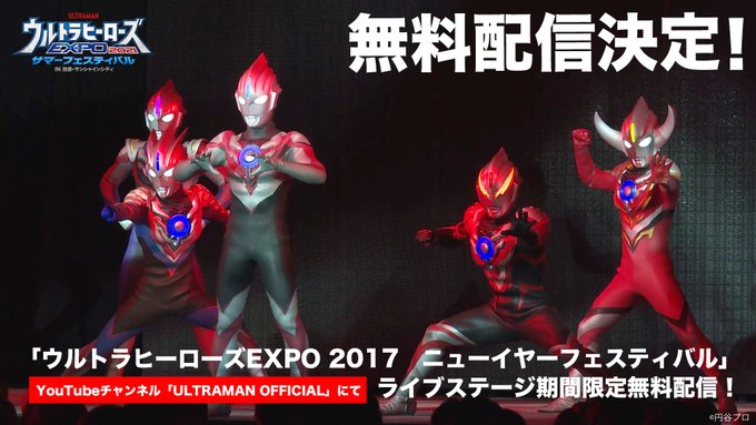 ウルトラヒーローズ が含まれる人気のツイート ウルトラヒーローズ が含まれる人気のツイート