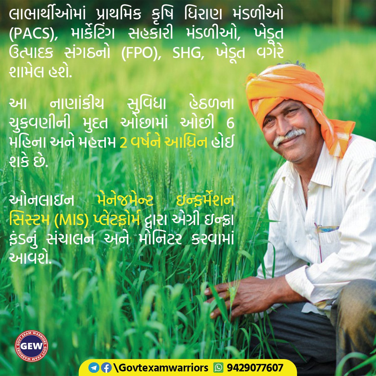 GEW8895's tweet photo. Agriculture Infrastructure Fund 
શું છે અને કઈ રીતે કામ કરે છે ?
#agriindia https://t.co/itoa7H87G1