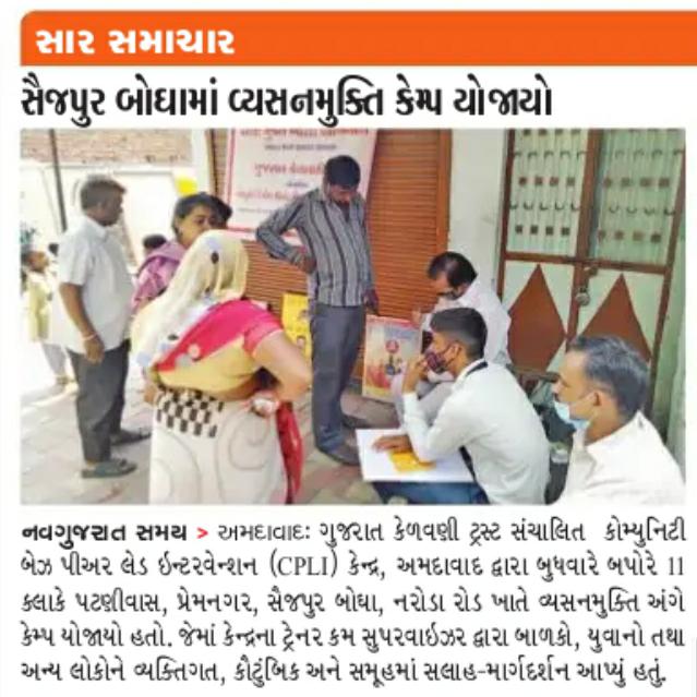 GujaratTrust's tweet photo. #news  #coverage  in today @navgujaratsamay  #newspaper #Drugfreecamp by #CPLI #Ahmedabad #gujarat   @NMBA_MSJE @NISD_India @sparshmahesh @MSJEGOI https://t.co/ndHRd2R0bi