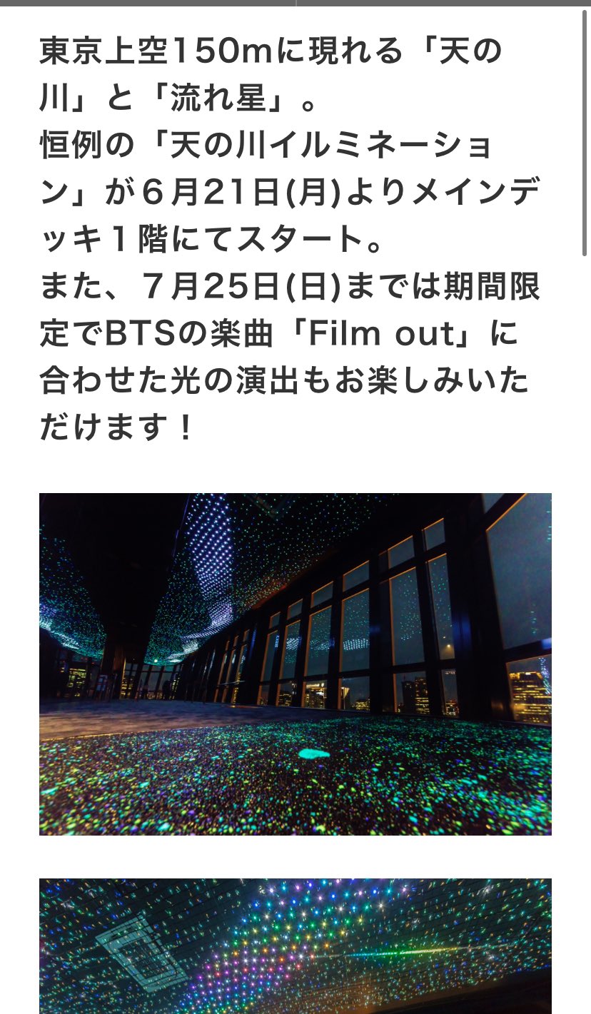 Bts123 ᴘᴛᴅ 東京タワーでbts Film Out のイベント 夏の風物詩 天の川イルミネーション 開催 6月21日 月 7月25日 日 は期間限定でbtsの日本オリジナル楽曲 Film Out に合わせた光の演出も実施 またまたすごい綺麗そう T Bts123 ᴘᴛᴅ 東京タワーでbts Film Out のイベント 夏の風物詩 天の川イルミネーション 開催 6月21日 月 7月25日 日 は期間限定でbtsの日本オリジナル楽曲 Film Out に合わせた光の演出も実施 またまたすごい綺麗そう T