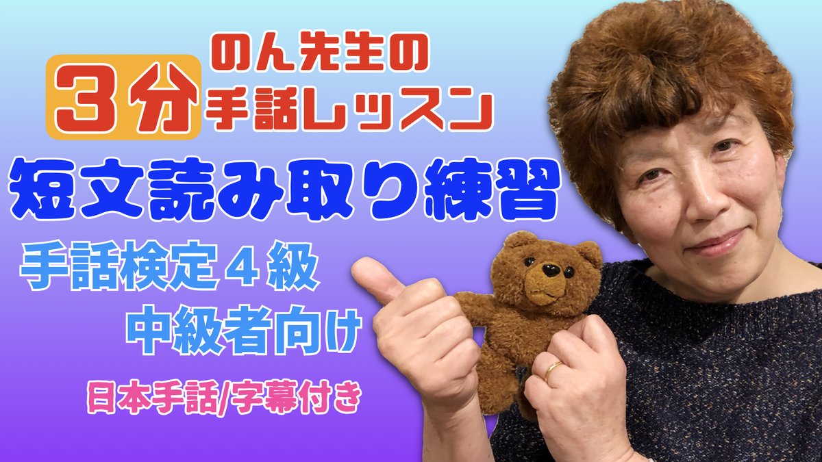 NOKSIGNCLUB's tweet photo. 【手話検定4級】読み取り練習動画のまとめ |手話を独学で勉強している方向け /  手話を始めて１年目くらいの方

こちらから
▶︎https://t.co/rgdJQlY7Mo https://t.co/ff7jPrZ6A3