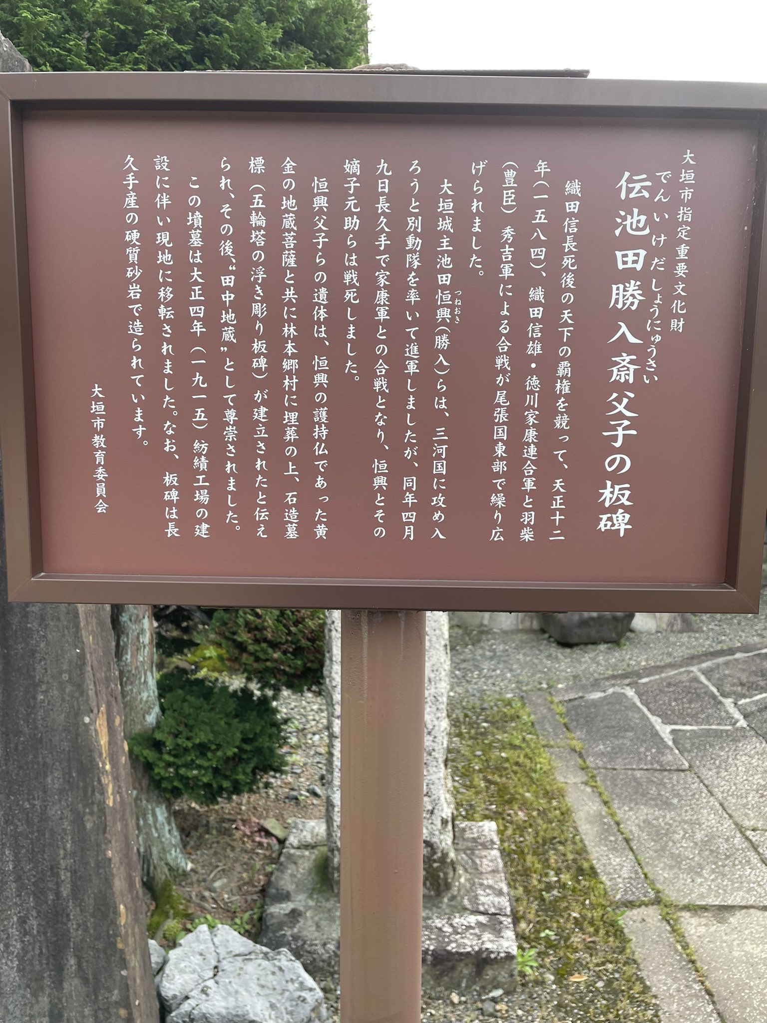 若狹孝之 K Z 伝池田勝入斎父子の板碑 大垣市林町 長勝寺 大垣市 T Co Aq7taydyr8 Twitter