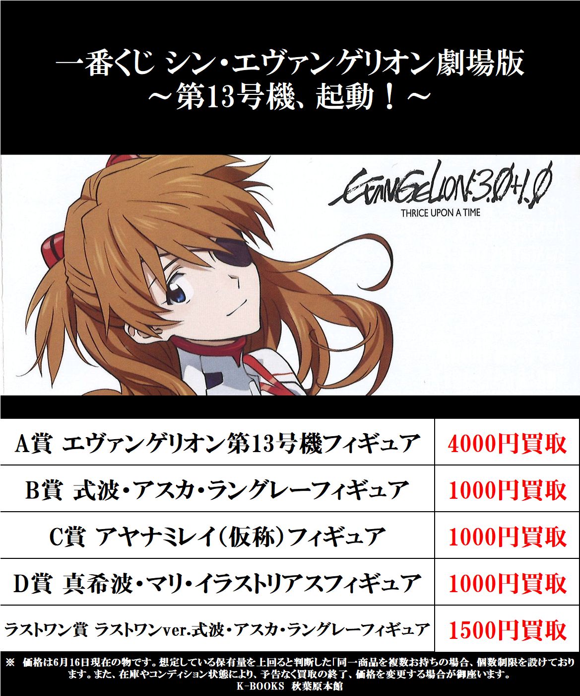 K Books秋葉原本館アニメ ゲームグッズ 買取情報 一番くじ シン エヴァンゲリオン劇場版 第13号機 起動 フィギュア各賞を買取強化中 ぜひぜひお持ち込みくださいませ Kbooks Evangelion T Co Fog3zwhhif Twitter