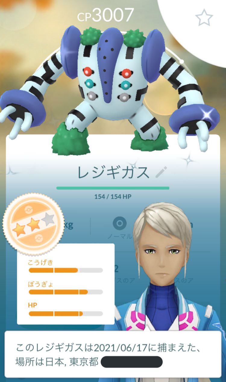 ぼすとん レジギガスレイド3戦目で早くも色違いget Www いや 早すぎるって 苦笑 ポケモンgo ポケモンgo レジギガス レジギガス色違い T Co Qhcgsbm5gc Twitter