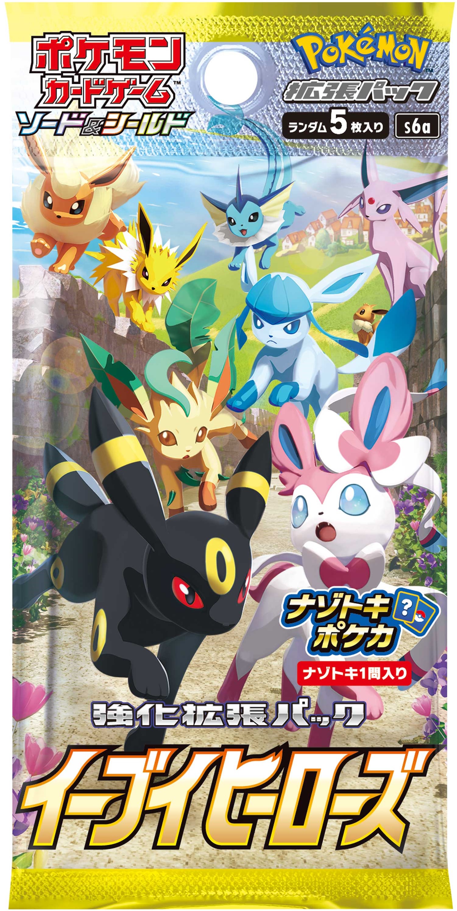 Tsutayaウイングタウン岡崎店 トレカ フォロー Rtキャンペーン ポケモンカード イーブイヒーローズ 1boxを抽選で1名様にプレゼント 応募方法 当店のアカウントをフォロー このツイートをｒｔ 応募期間は6月24日18時まで 当選結果はdmにて