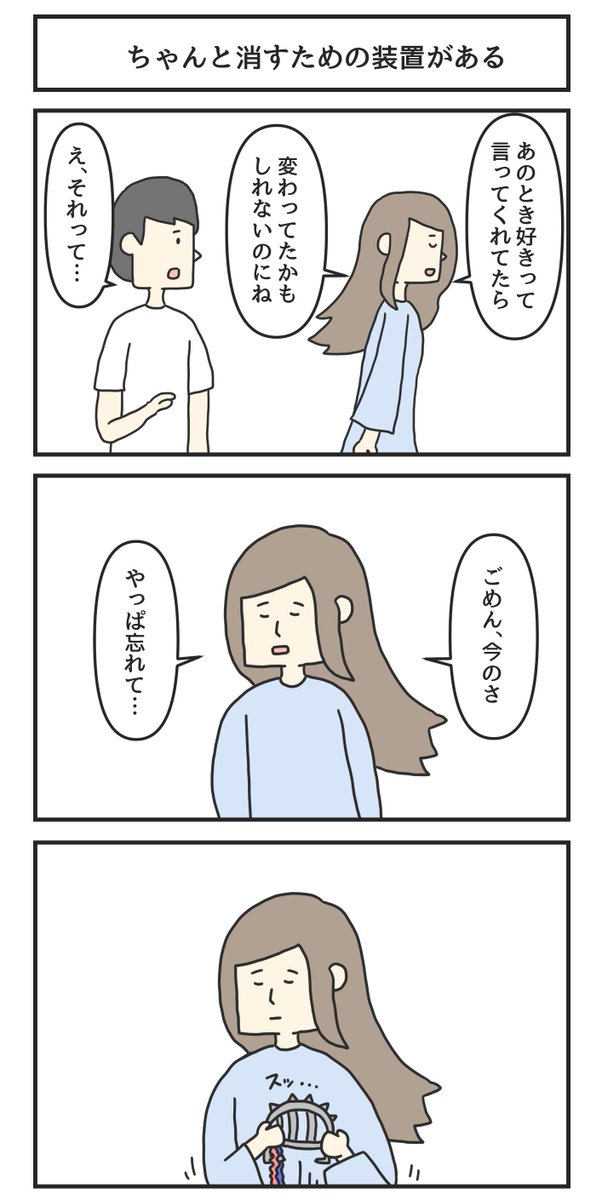 ちゃんと消すための装置がある 