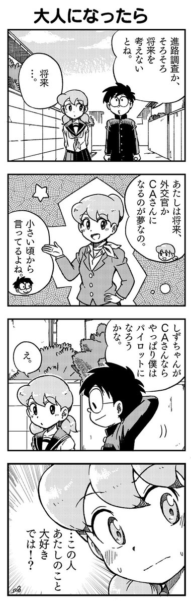 4コマ漫画女子高生しずちゃん 大人になったら Truthの漫画 4コマ漫画女子高生しずちゃん 大人になったら Truthの漫画