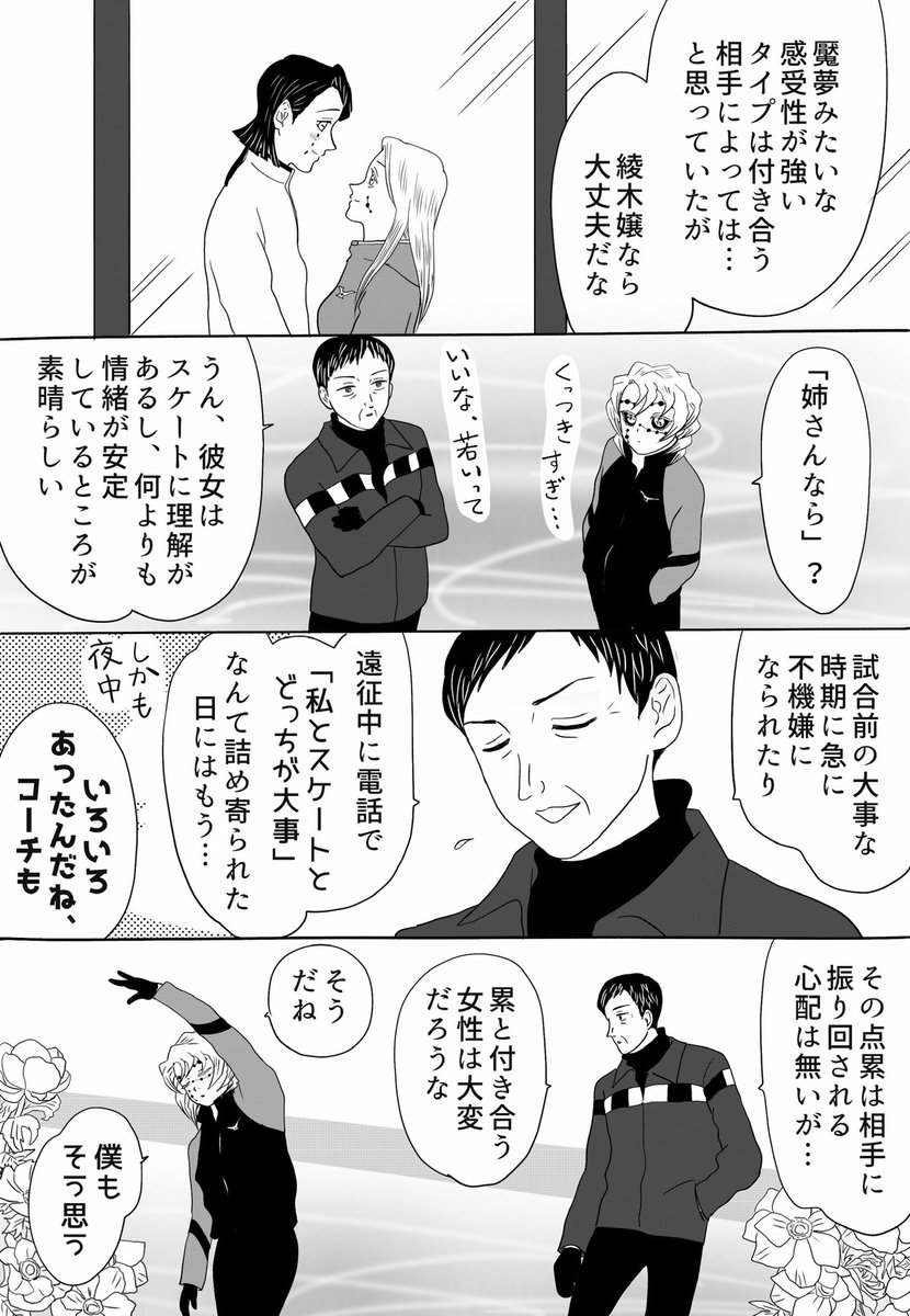 オマケ四コマ、恋とスケーター。
スケーターに限らず、アスリートの多くが人生で最も多感な時期に競技人生のピークを迎えるので大変だろうな〜と思います、ファンとしてはそっと見守りたい、せめて
#氷上の推し鬼ズ 