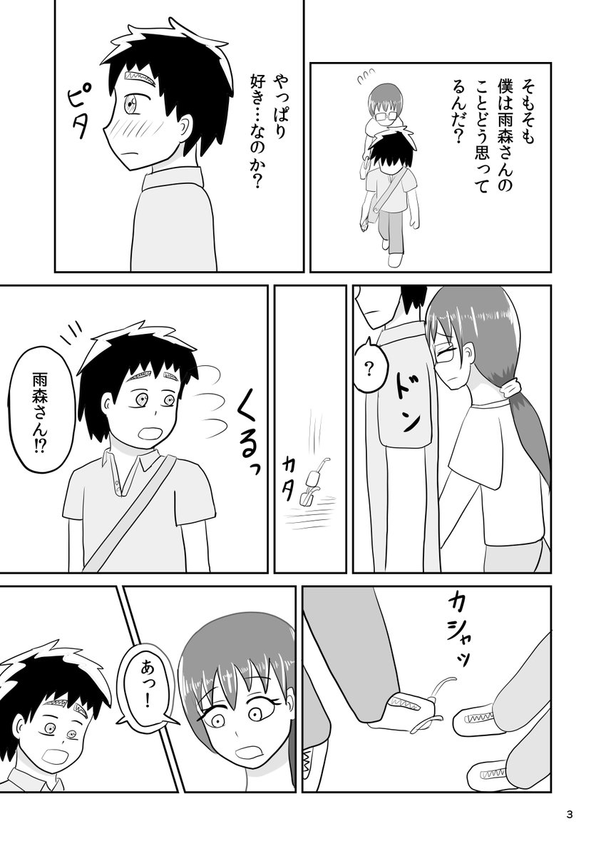 掃除代行を頼んだら、大学同期の地味子が来た話10(1/2) 
