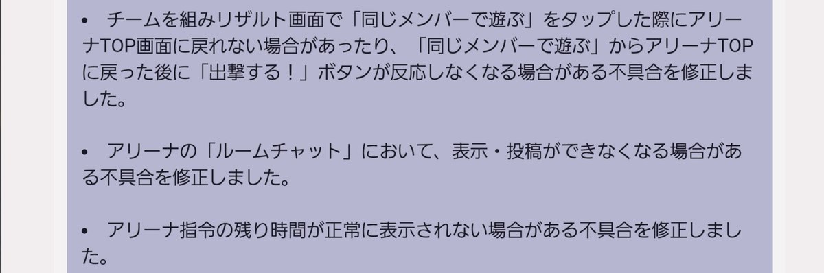 ブレソルお知らせbot ハジメ Pa Twitter ブレソル アップデートに関して アリーナのルームチャットにおいて 表示 投稿ができなくなる場合がある 不具合を修正 アリーナの残り時間が 正常に表示されない場合がある 不具合を修正