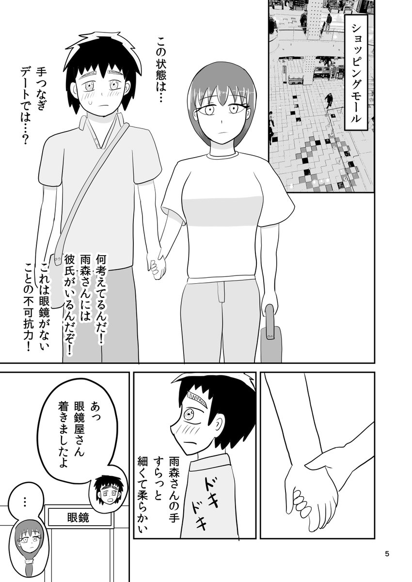 掃除代行を頼んだら、大学同期の地味子が来た話10(2/2) 