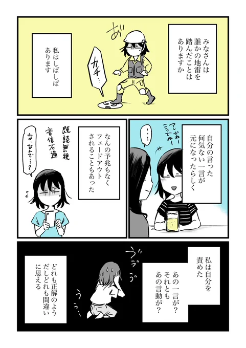 「コミュニケーションは大事…」 #エッセイ漫画  #コミックエッセイ #漫画が読めるハッシュタグ 