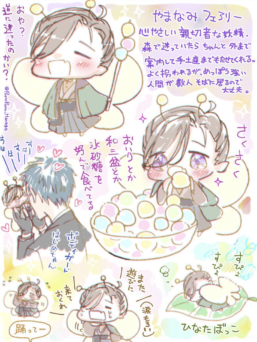 親切者妖精の山南フェアリー
(はじめちゃんや芹沢さんがいつも側に居る) 