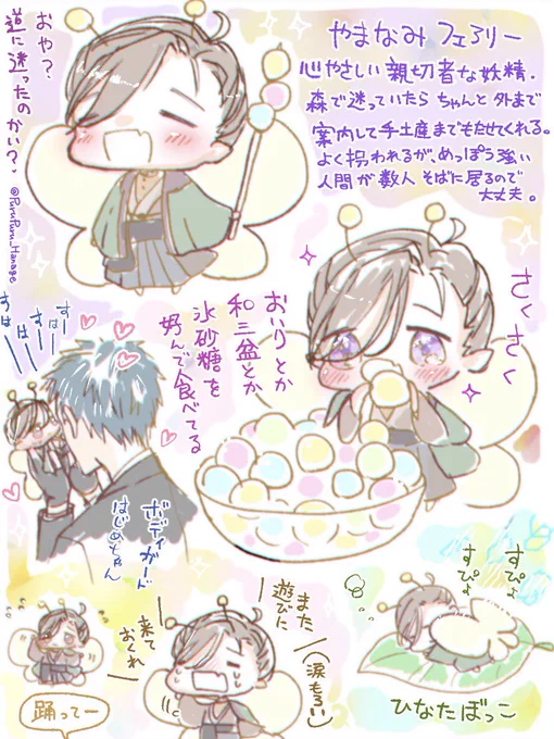 親切者妖精の山南フェアリー
(はじめちゃんや芹沢さんがいつも側に居る) 