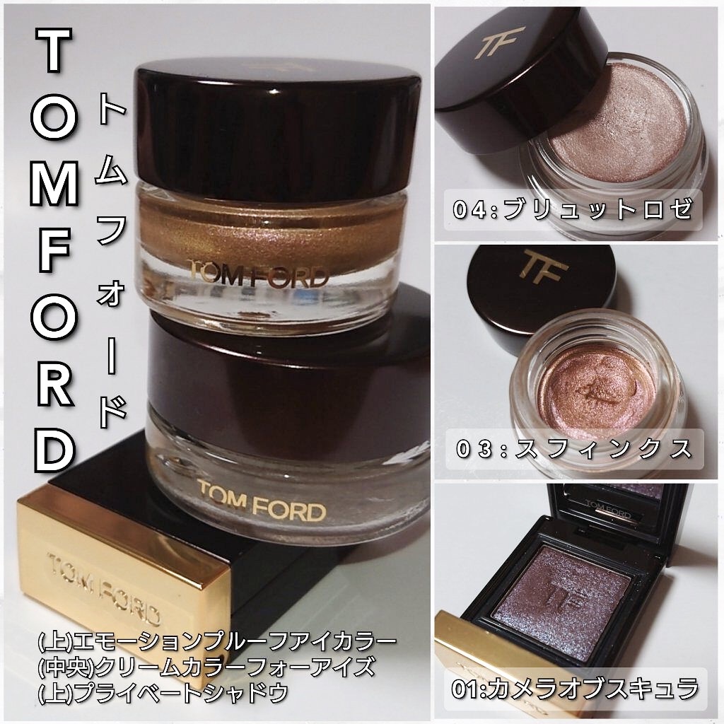 トムフォード アイシャドウ スフィンクス トムフォード スフィンクス 03 アイシャドークリームカラー トム
