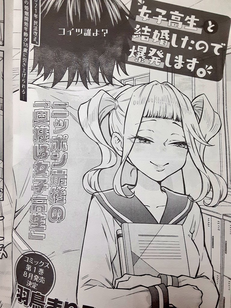 ☆おしらせ☆ 昨日から発売中のアワーズGHに 「女子高生と結婚したので