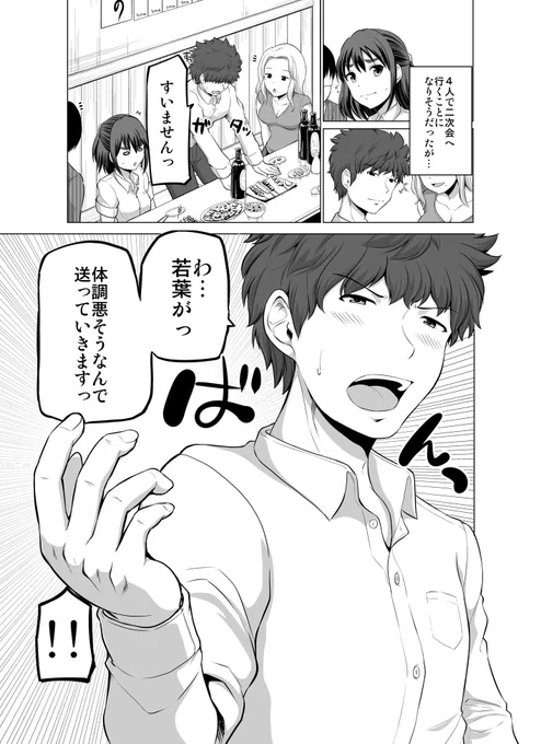 ふたりで抜け出して…(再)(1/2) 