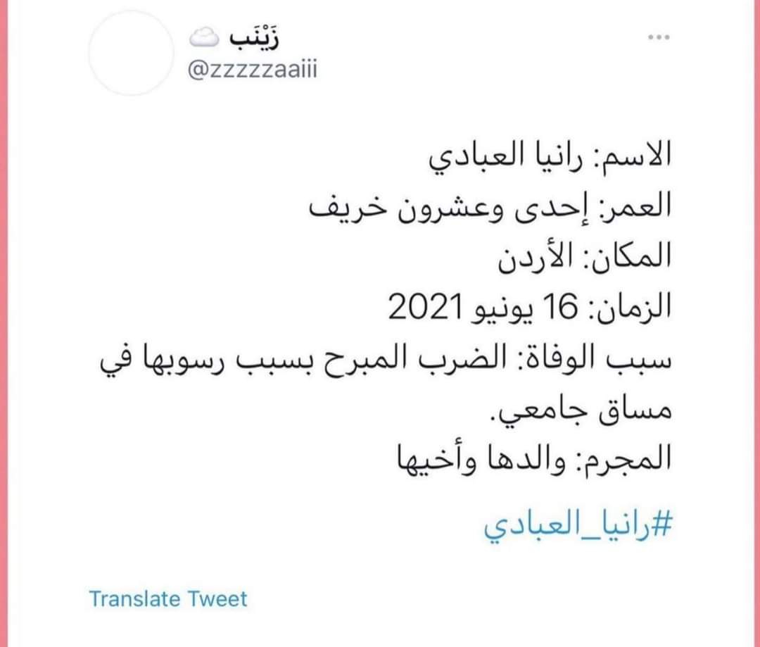 AlhmoudAnas's tweet photo. (وَلَكُمْ فِي الْقِصاصِ حَياةٌ يا أُولِي الْأَلْبابِ لَعَلَّكُمْ تَتَّقُونَ)
مدام ما في عقاب رادع رح نضل نشوف هيك جرائم تهتز لها الابدان في المجتمع 
#رانيا_العبادي
#الاعدام_لقاتل_رانيا_العبادي https://t.co/yOcYDsJWct