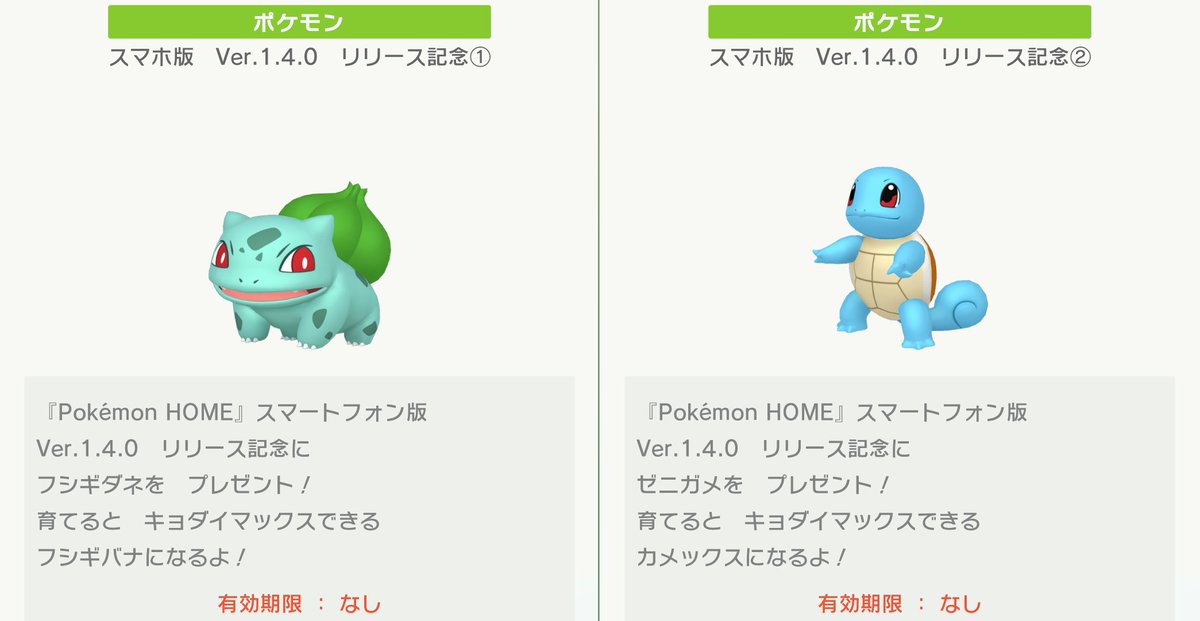 ポケモン剣盾情報 ポケモンスイッチ攻略press ２匹目 ポケモンhomeのアップデート終了し さらに特別な ゼニガメ フシギダネ が配信開始 配信 ゼニガメ フシギダネ 受取方法 スマホ版ポケモンhomeにて プレシャスボール入り 個体値6uと剣盾