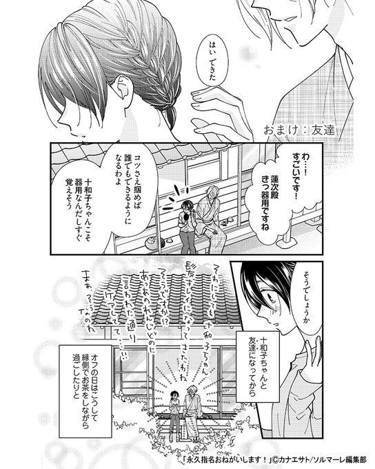 永久指名おねがいします を含むマンガ一覧 ツイコミ 仮 永久指名おねがいします を含むマンガ一覧 ツイコミ 仮