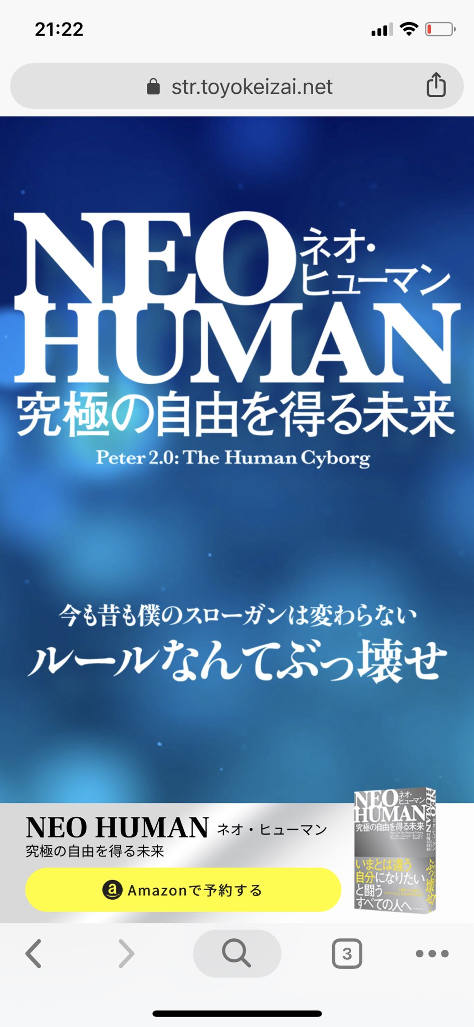 渋川 駿伍 Kakedas Ceo On Twitter Neo Human の特設サイトにてコメント寄稿されました 最先端の科学的見地が詰まった自叙伝でありながら Sf小説のような痛快な読み応え まるでジェットコースターのような読書体験 ホモ デウス を読んで感銘を受け
