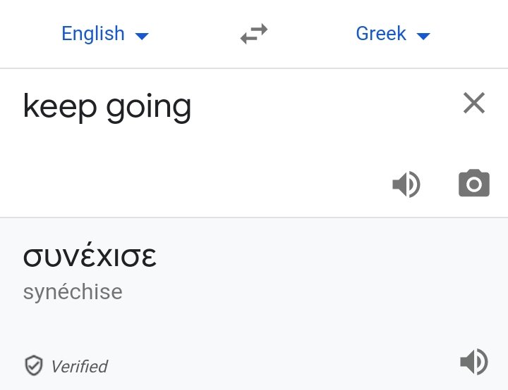 "synéchise"- greek word means keep going- pronounced as si－ne－hi－se