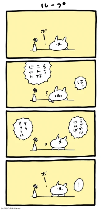 以下無限ループです #うさてい漫画 