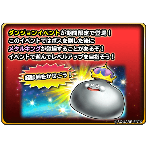 ট ইট র 星のドラゴンクエスト 星ドラ 公式 6 18 金 0 00 6 28 月 23 59 まで メタル帝国の逆襲 が登場 メタルスターを倒して パネルポイント を集め お宝パネル から報酬を獲得しよう 1日1回だけ 消費スタミナ0 さらにダンジョンのボスを倒 ট ইট র 星のドラゴンクエスト 星ドラ 公式 6 18 金 0 00 6 28 月 23 59 まで メタル帝国の逆襲 が登場 メタルスターを倒して パネルポイント を集め お宝パネル から報酬を獲得しよう 1日1回だけ 消費スタミナ0 さらにダンジョンのボスを倒