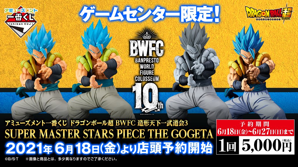 バンプレストブランド(BANDAI SPIRITS) on X: バンプレストブランド(BANDAI SPIRITS) on X: