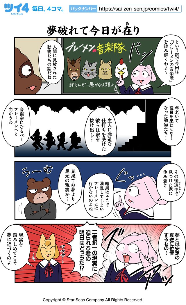 【夢破れて今日が在り】あべまん『集え!アニマル昔話革命団』 https://t.co/9cD3E0xxZY #ツイ4 