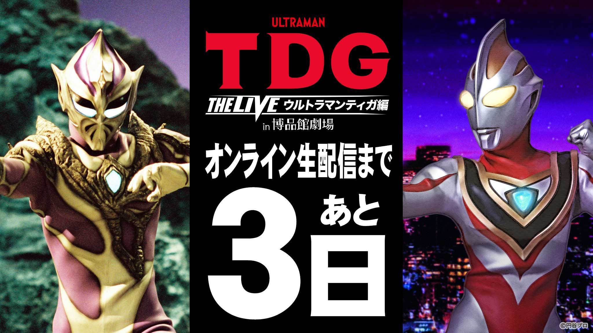’99 春休み公開劇場映画 ウルトラマンティガ&ダイナ&ガイア 決定稿 円谷プロ 99春休み公開劇場映画 ウルトラマンティガ&ダイナ&ガイア 決定稿