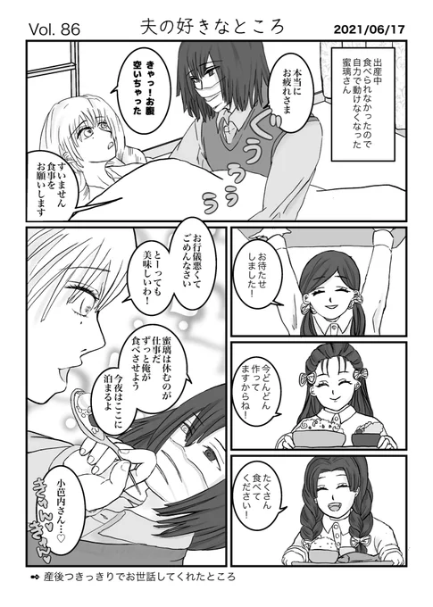 夫の好きなところ 86
#おばみつ 

⚠️現代パロ、夫婦、出産 