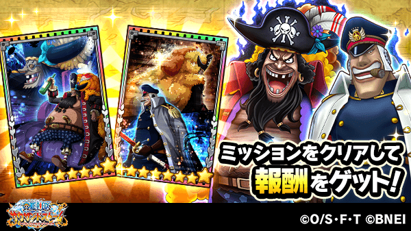 One Piece サウザンドストーム 能力者狩りミッションや イベントの難関ミッションをクリアすることで 特別なシーンカードを獲得できるぞ イベントキャラでクエスト ミッションをクリアしましょう サウスト Onepiece