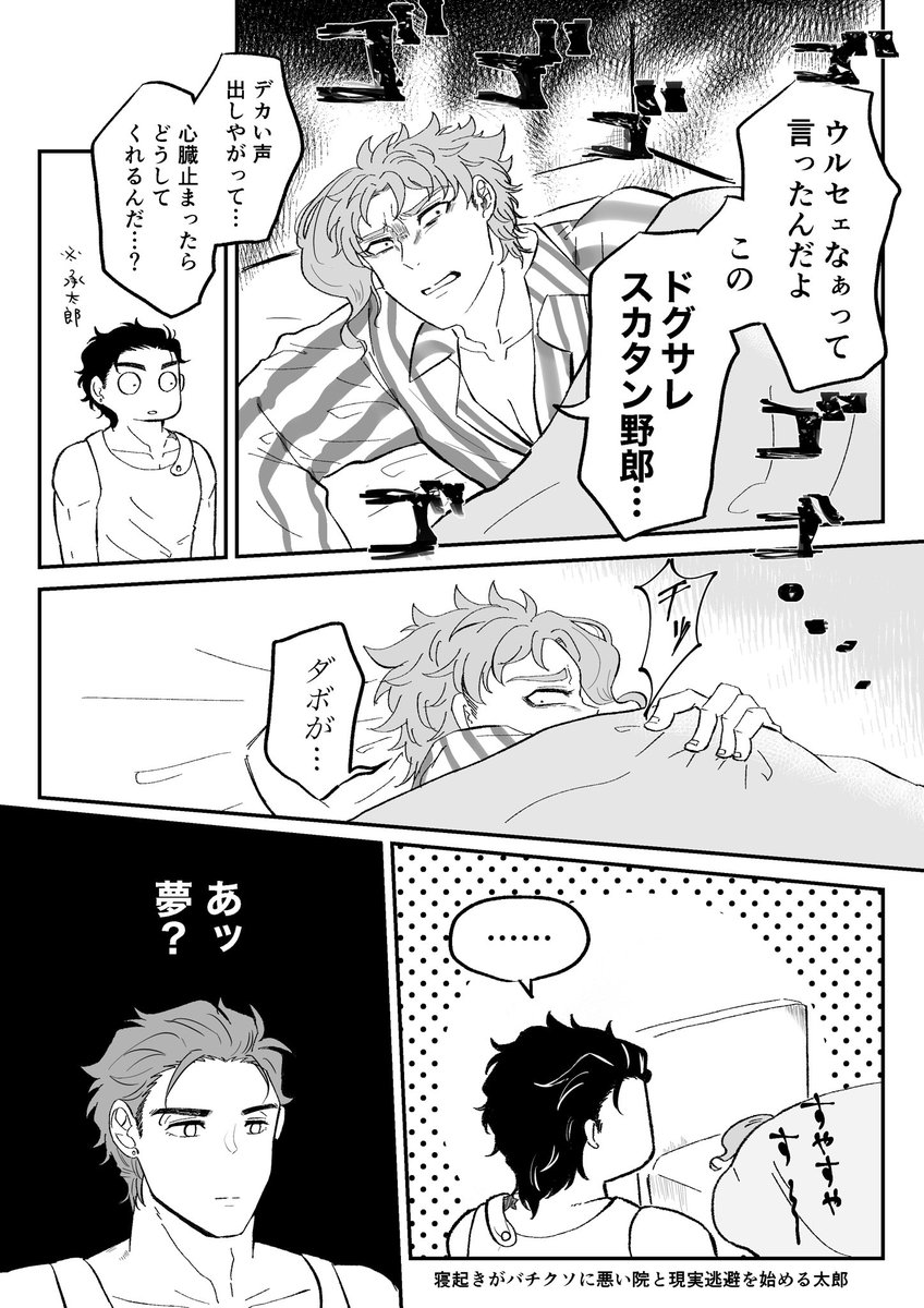 起きてよ！花京院！」 承花のつもり | さー さんのマンガ | ツイコミ(仮)