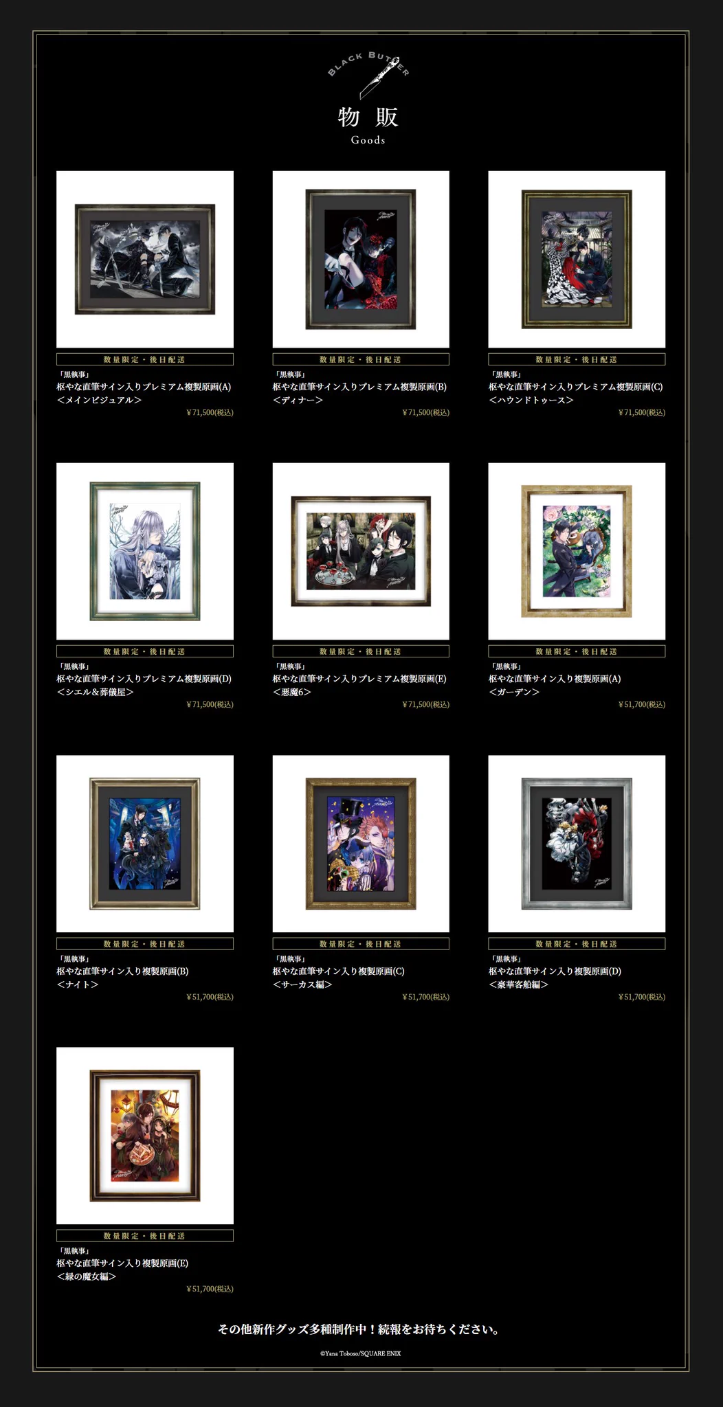 黒執事　複製原画　直筆サイン入り　悪魔6 黒執事展 -Rich Black- on X: 