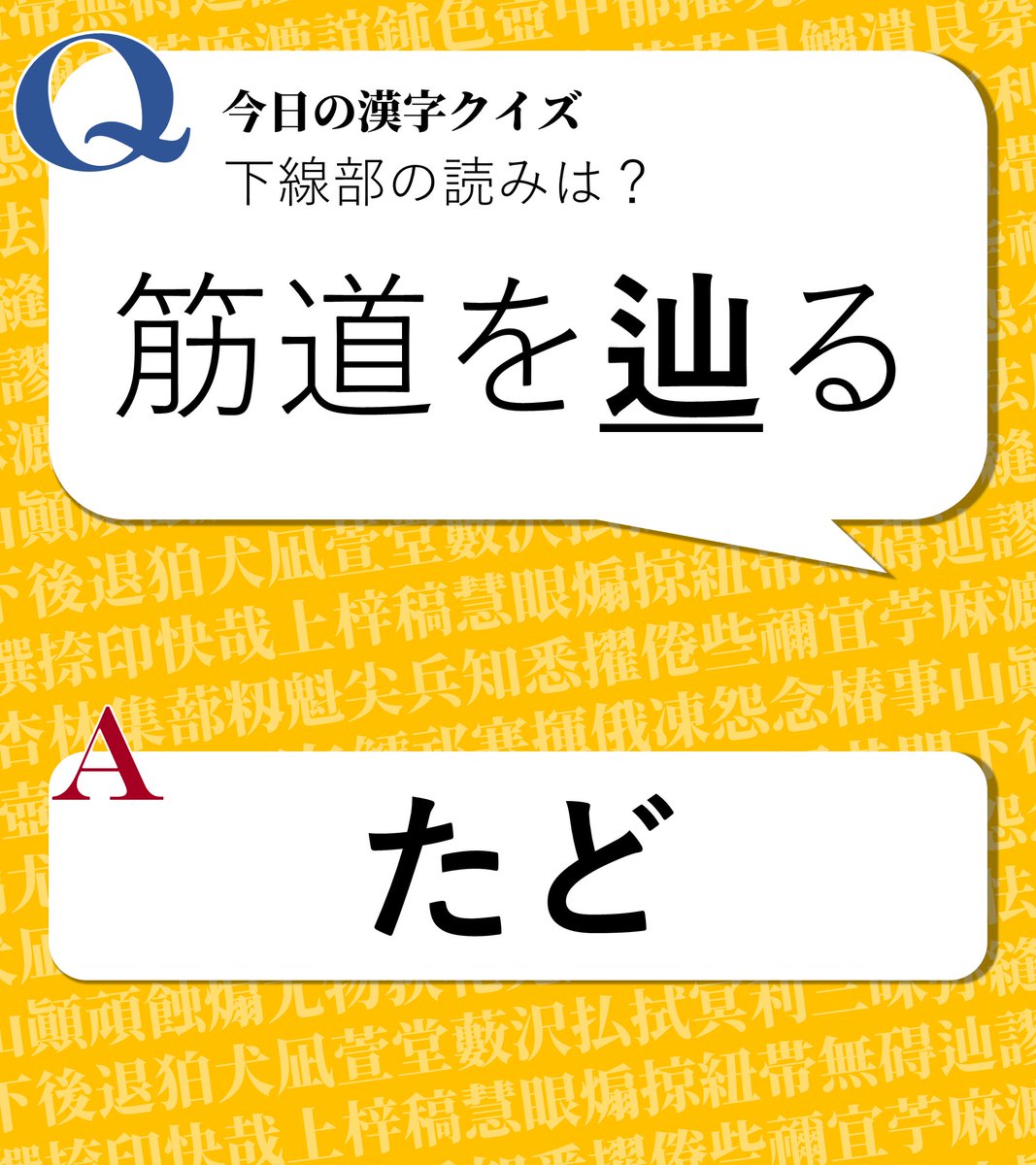 今日の漢字クイズ Jp Kanjiquiz Twitter