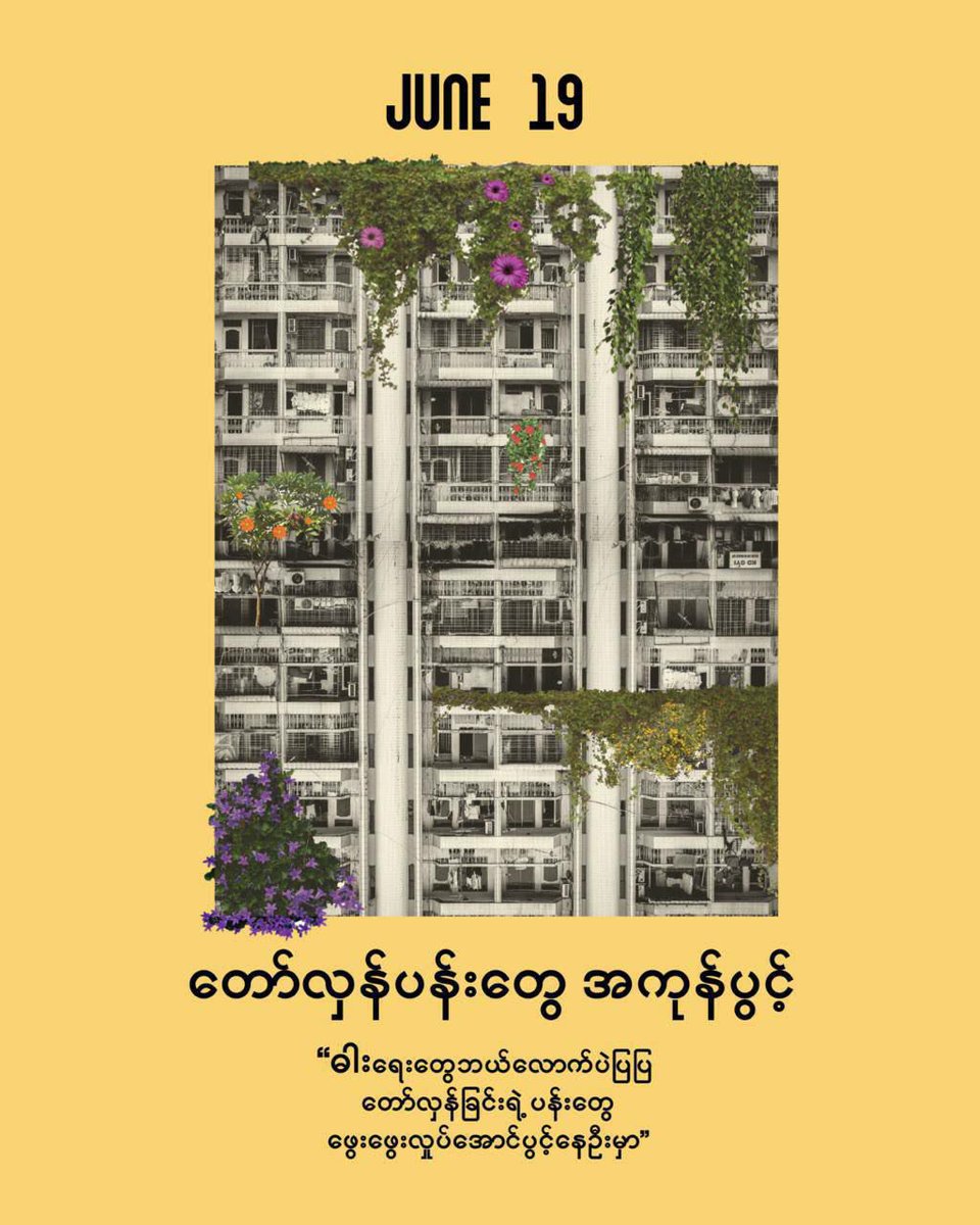 Haruonchill's tweet photo. 🌸 Campaign for the birthday of our leader Daw Aung San Suu Kyi 🌸

On June19, please wear the flowers in your hair, pin the flowers to your chest and lay flowers in front of your homes. Let’s the revolutionary flowers bloom on June19. 

#76FlowerStrike
#FreedomFromFear https://t.co/bU4tDF8PaV