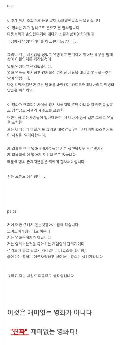 전설의 리뷰를 남겻던 영화 살인자 친구가 마동석을 좋아해서 보러갔다가 리뷰 표현대로 포스터의 마동석 얼굴로 나옴Translate post
