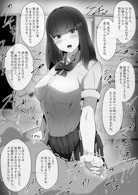 #本日の射精管理 その19
お堅い彼女とは反対に、性に興味津々だった彼女の妹を利用して性処理させていたが、日に日に支配されていくのが怖くなり、彼女とも別れて連絡も絶っていたものの、翌年、俺の高校に入学してきて、学校に過去の事をバラされたくなければと脅され、逃げたお仕置きをされる話。 