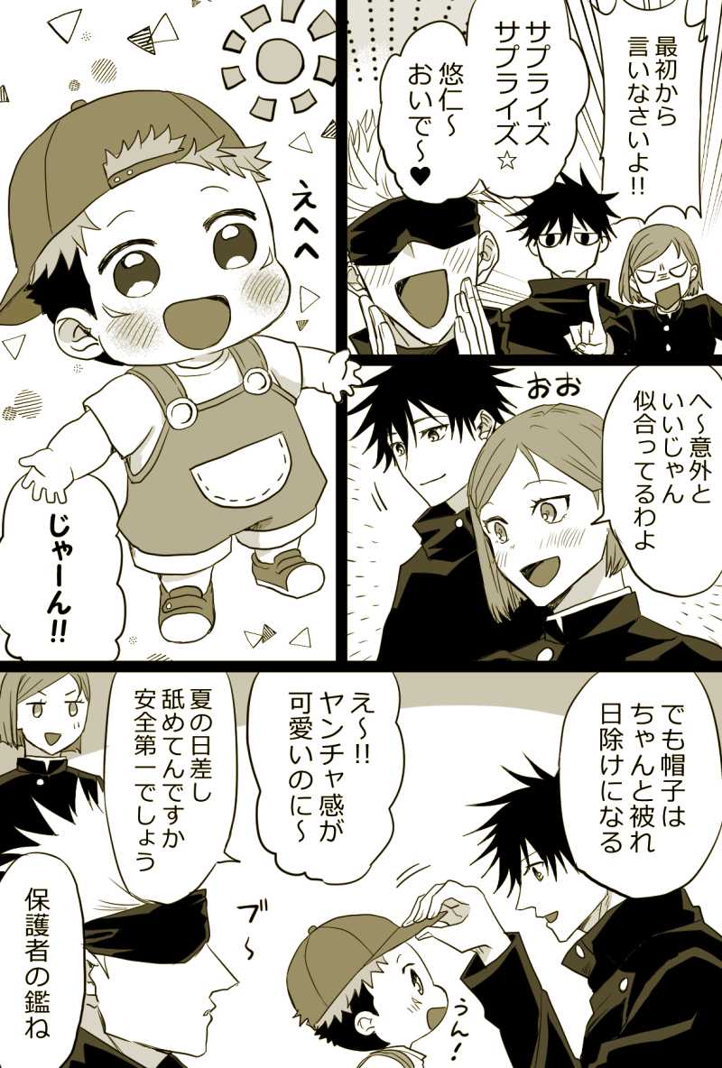 【ショタどり】夏服を実装する話【五悠】 