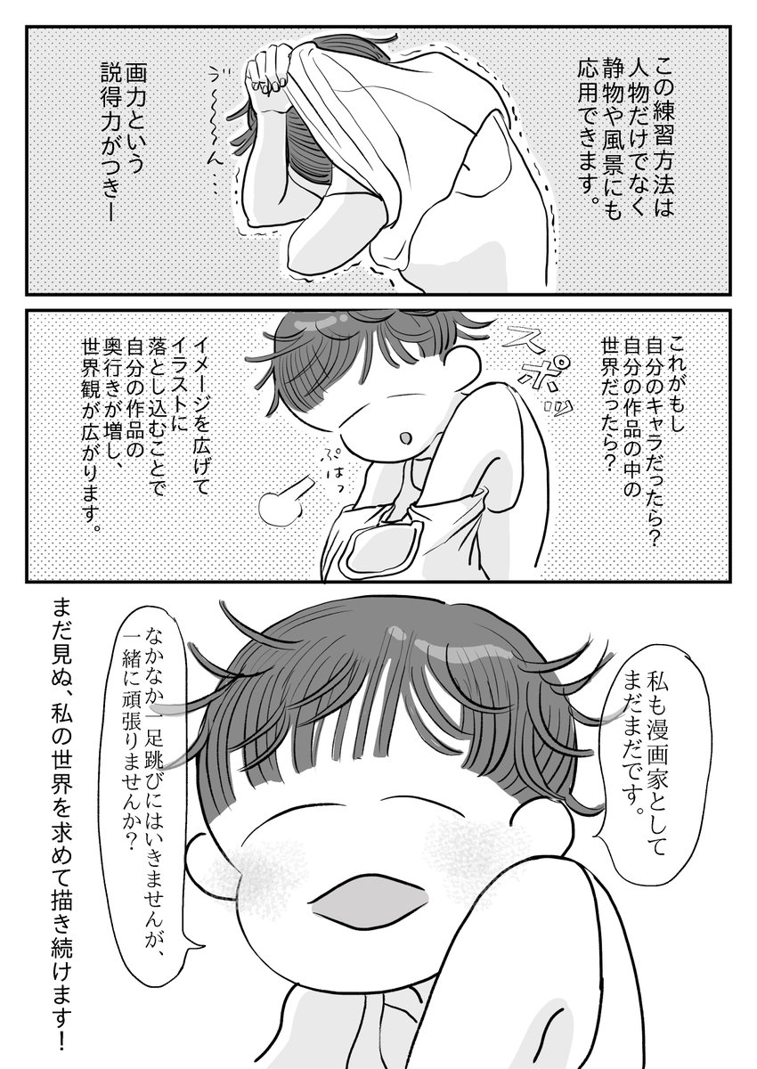 【デッサンはめんどくさい、それでもデッサンをする理由】2/2
#漫画が読めるハッシュタグ 
#日々描く 