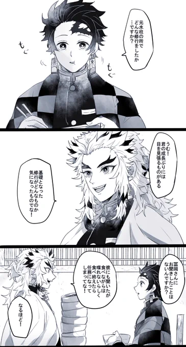 甘露寺さん以外の隊士が去って行った煉獄さんの厳しいと言われる鍛錬にも炭治郎はついていったんだろうなって思うとそんな未来が見てみたかったなって。 