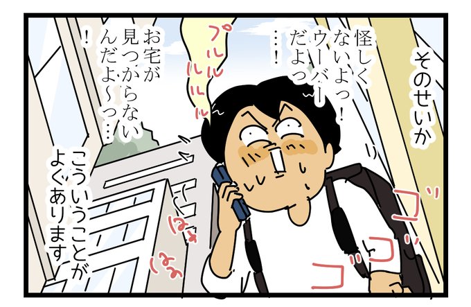 ウーバーイーツ を含むマンガ一覧 : いいね順 : 6ページ  ツイコミ(仮)